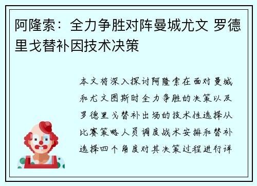 阿隆索：全力争胜对阵曼城尤文 罗德里戈替补因技术决策