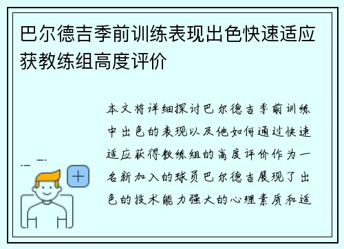 巴尔德吉季前训练表现出色快速适应获教练组高度评价