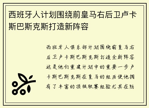 西班牙人计划围绕前皇马右后卫卢卡斯巴斯克斯打造新阵容