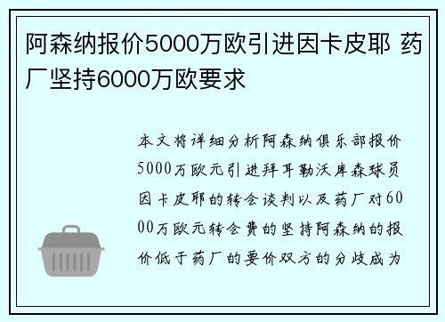阿森纳报价5000万欧引进因卡皮耶 药厂坚持6000万欧要求 阿森纳报价5000万欧引进因卡皮耶 药厂坚持6000万欧要求