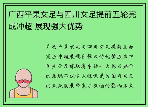 广西平果女足与四川女足提前五轮完成冲超 展现强大优势