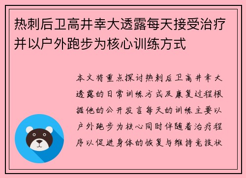 热刺后卫高井幸大透露每天接受治疗并以户外跑步为核心训练方式