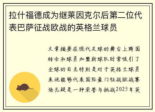 拉什福德成为继莱因克尔后第二位代表巴萨征战欧战的英格兰球员