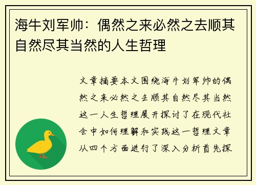 海牛刘军帅：偶然之来必然之去顺其自然尽其当然的人生哲理