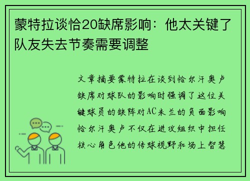 蒙特拉谈恰20缺席影响：他太关键了队友失去节奏需要调整