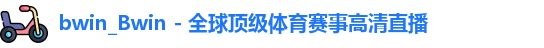 bwin必赢